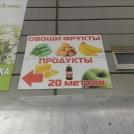 Реклама на пленке для магазина продукты в Подольске.