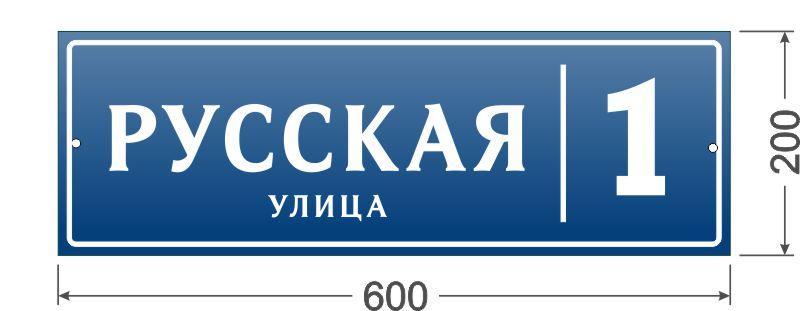 домовой знак с новым Московским дизайном