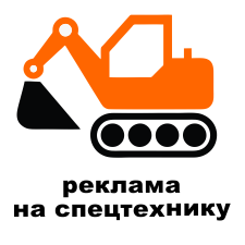 Наклейки на авто в подольске адреса. Смотреть фото Наклейки на авто в подольске адреса. Смотреть картинку Наклейки на авто в подольске адреса. Картинка про Наклейки на авто в подольске адреса. Фото Наклейки на авто в подольске адреса