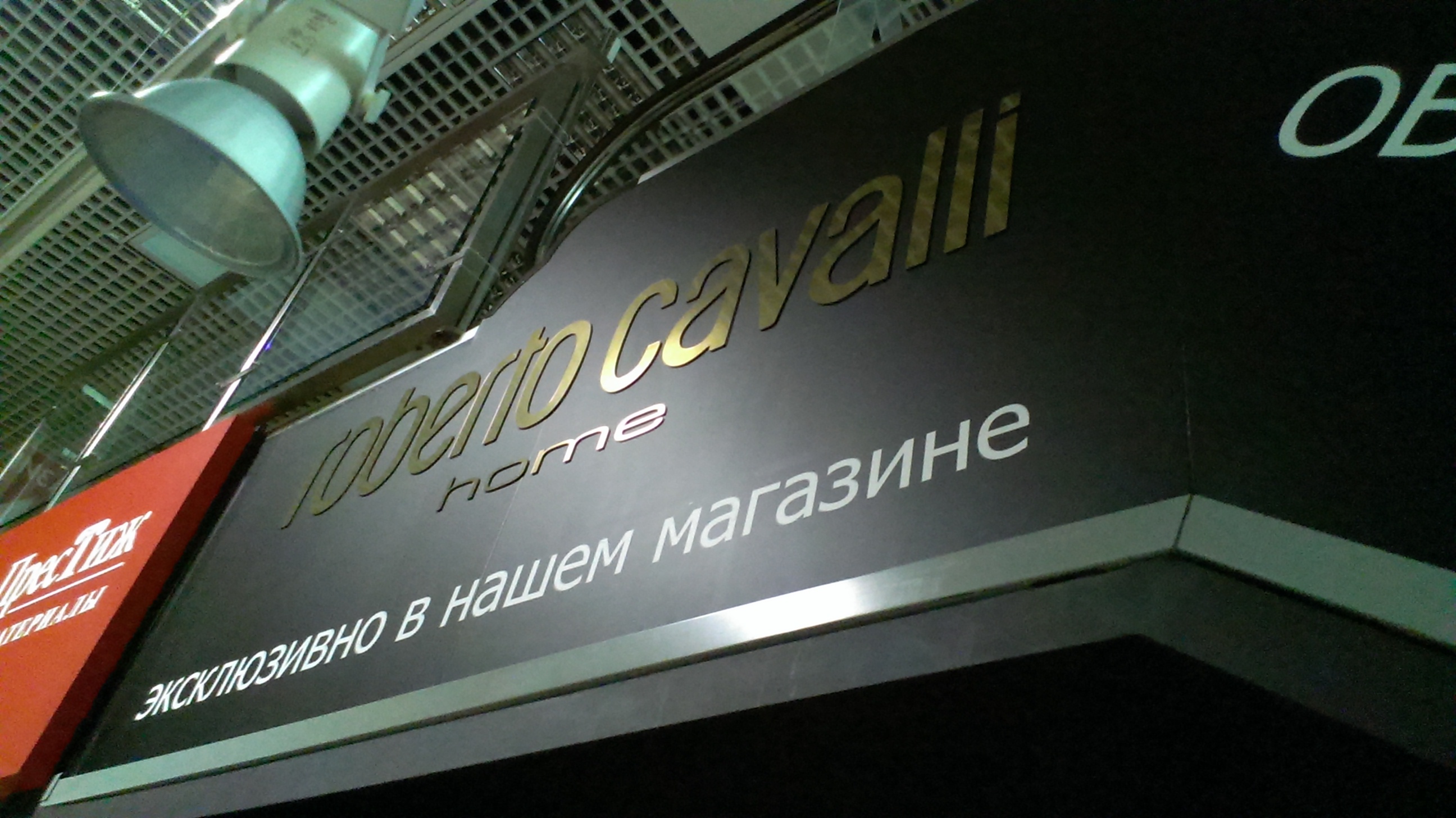 Рекламная вывеска Roberto Cavalli с  золотыми объемными буквами и аппликацией белой пленкой